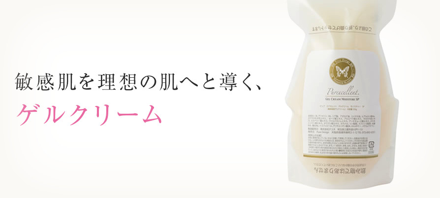 敏感肌を理想の肌へと導くゲルクリーム